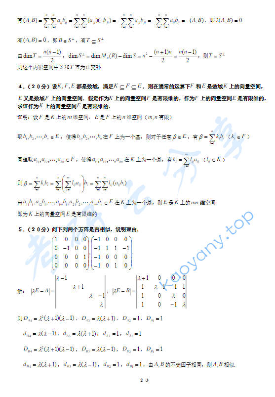 2001年复旦大学高等代数考研真题,image.png,复旦大学高等代数,复旦大学,高等代数,第2张