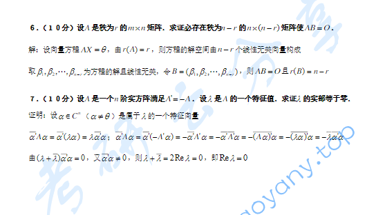 2001年复旦大学高等代数考研真题,image.png,复旦大学高等代数,复旦大学,高等代数,第3张