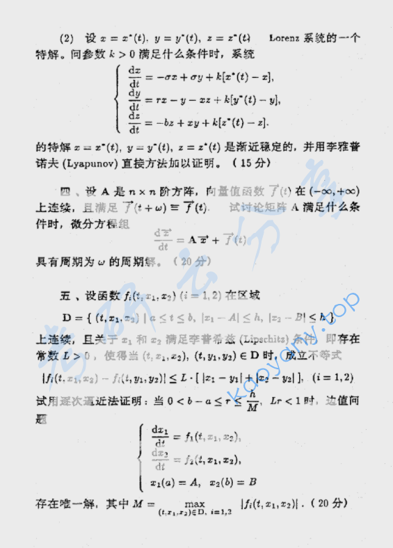 2001年复旦大学常微分方程考研真题,image.png,复旦大学常微分方程,复旦大学,常微分方程,第2张