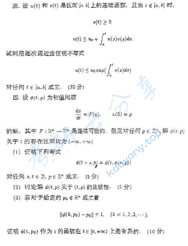 1999年复旦大学常微分方程考研真题,image.png,复旦大学常微分方程,复旦大学,常微分方程,第2张