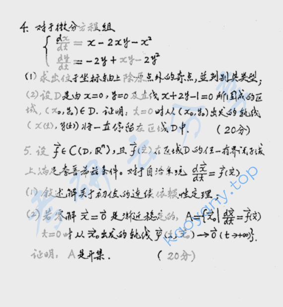 1998年复旦大学常微分方程考研真题,image.png,复旦大学常微分方程,复旦大学,常微分方程,第2张