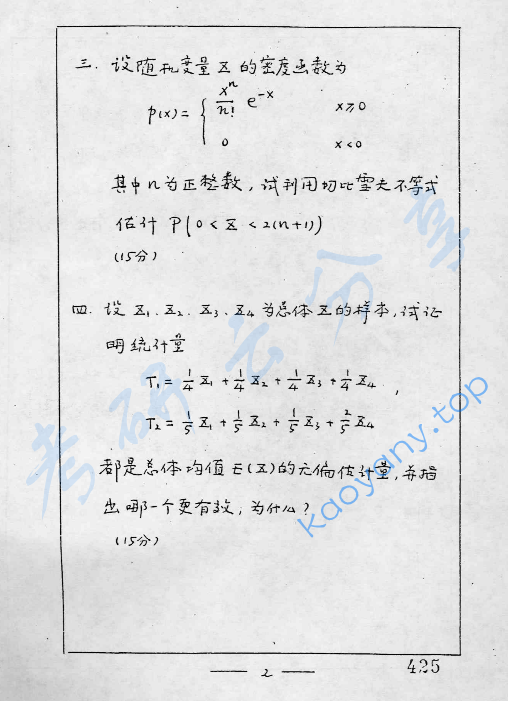 1999年复旦大学应用概率统计考研真题,image.png,复旦大学应用概率统计,复旦大学,应用概率统计,第2张