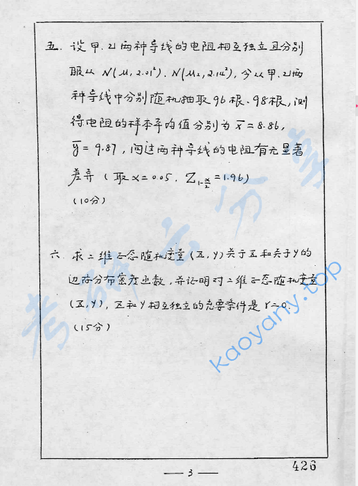 1999年复旦大学应用概率统计考研真题,image.png,复旦大学应用概率统计,复旦大学,应用概率统计,第3张