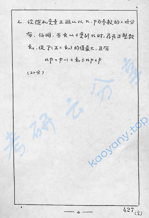1999年复旦大学应用概率统计考研真题,image.png,复旦大学应用概率统计,复旦大学,应用概率统计,第4张