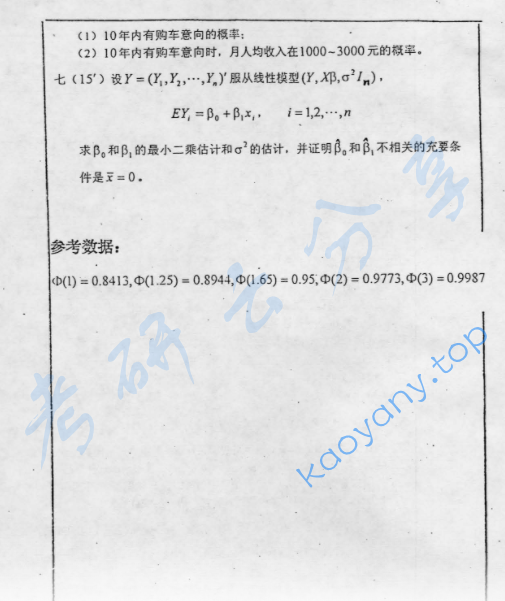 2000年复旦大学应用概率统计考研真题,image.png,复旦大学应用概率统计,复旦大学,应用概率统计,第3张