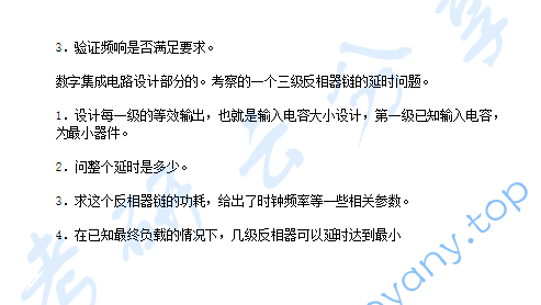 2013年复旦大学电子线路与集成电路设计考研真题,image.png,复旦大学电子线路与集成电路设计,复旦大学,电子线路与集成电路设计,第2张