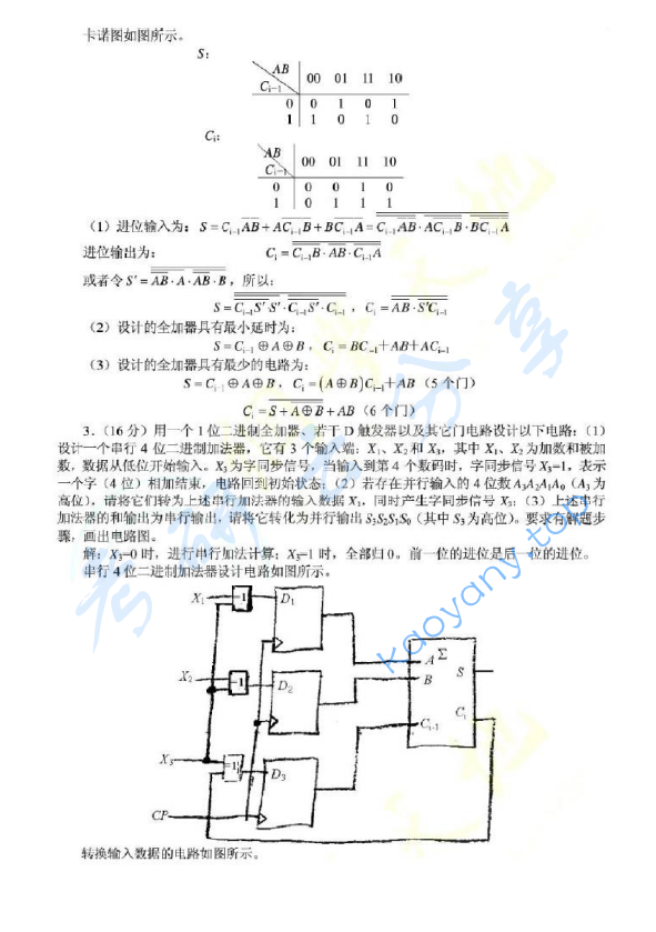 2009年复旦大学电子线路与集成电路设计考研真题,image.png,复旦大学电子线路与集成电路设计,复旦大学,电子线路与集成电路设计,第2张