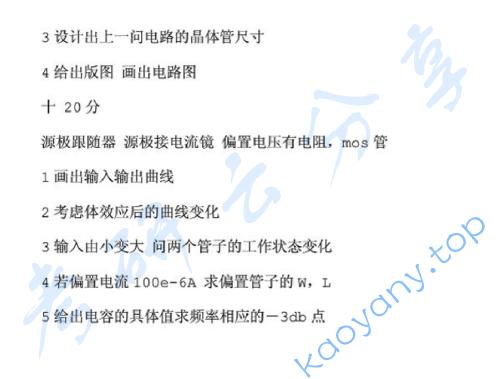 2007年复旦大学电子线路与集成电路设计考研真题,image.png,复旦大学电子线路与集成电路设计,复旦大学,电子线路与集成电路设计,第2张