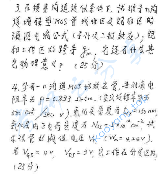 1999年复旦大学半导体器件原理考研真题,image.png,复旦大学半导体器件原理,复旦大学,半导体器件原理,第2张