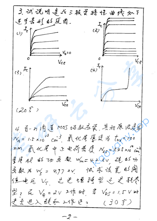 1995年复旦大学半导体器件原理考研真题,image.png,复旦大学半导体器件原理,复旦大学,半导体器件原理,第2张