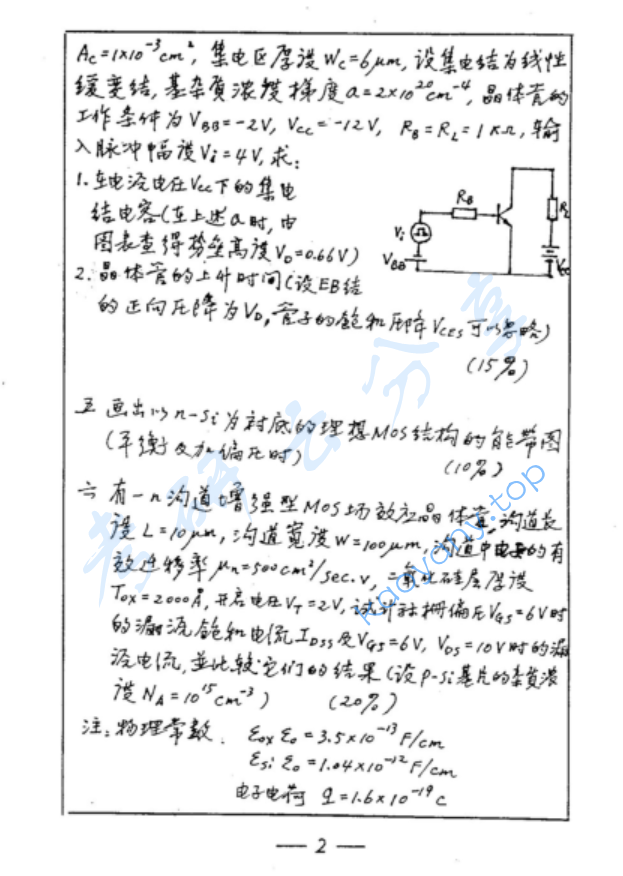 1994年复旦大学半导体器件原理考研真题,image.png,复旦大学半导体器件原理,复旦大学,半导体器件原理,第2张