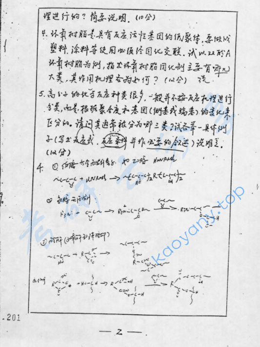 1996年复旦大学高分子化学与物理考研真题,image.png,复旦大学高分子化学与物理,复旦大学,高分子化学与物理,第2张
