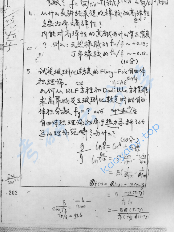 1996年复旦大学高分子化学与物理考研真题,image.png,复旦大学高分子化学与物理,复旦大学,高分子化学与物理,第4张