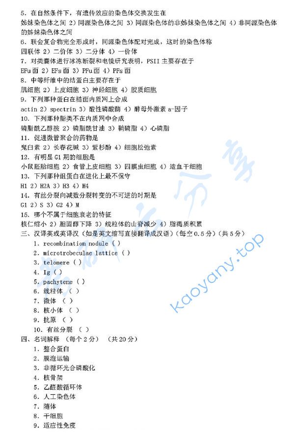 1997年复旦大学细胞生物学考研真题,image.png,复旦大学细胞生物学,复旦大学,细胞生物学,第2张