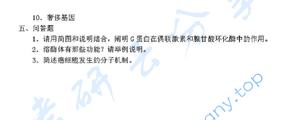 1997年复旦大学细胞生物学考研真题,image.png,复旦大学细胞生物学,复旦大学,细胞生物学,第3张