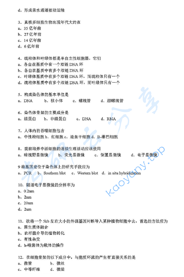 1998年复旦大学细胞生物学考研真题,image.png,复旦大学细胞生物学,复旦大学,细胞生物学,第2张