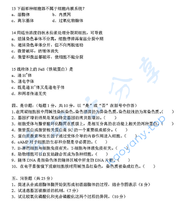 1998年复旦大学细胞生物学考研真题,image.png,复旦大学细胞生物学,复旦大学,细胞生物学,第3张