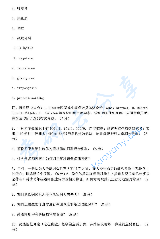 2003年复旦大学细胞生物学考研真题,image.png,复旦大学细胞生物学,复旦大学,细胞生物学,第2张