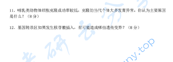 2003年复旦大学细胞生物学考研真题,image.png,复旦大学细胞生物学,复旦大学,细胞生物学,第3张