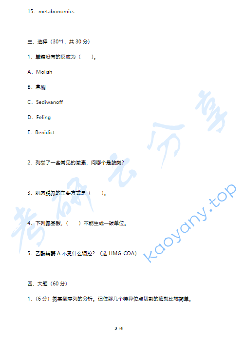 2013年复旦大学727生物化学（理）考研真题,image.png,复旦大学生物化学,复旦大学,生物化学,第3张