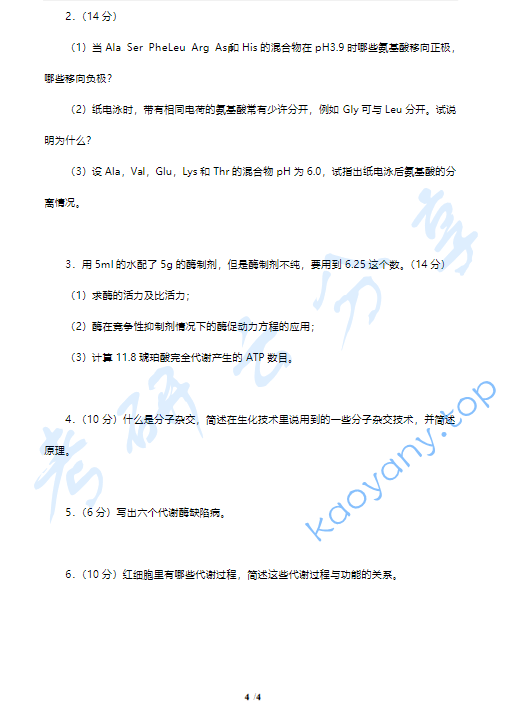 2013年复旦大学727生物化学（理）考研真题,image.png,复旦大学生物化学,复旦大学,生物化学,第4张
