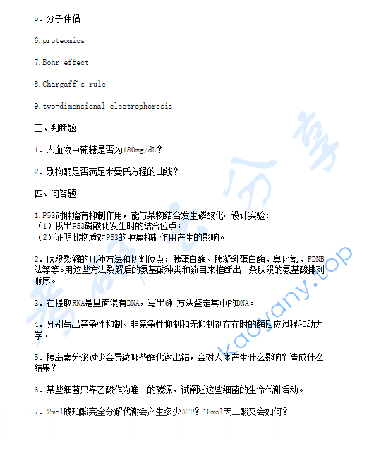 2014年复旦大学727生物化学（理）考研真题,image.png,复旦大学生物化学,复旦大学,生物化学,第2张