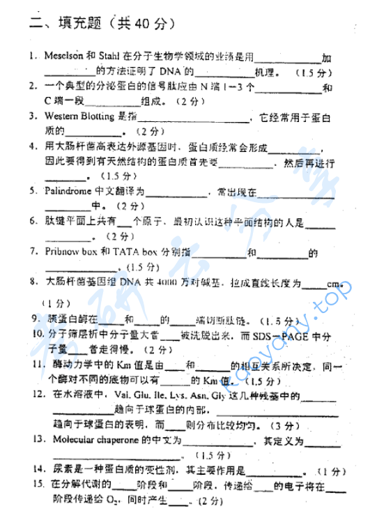 1999年复旦大学生物化学考研真题,image.png,复旦大学生物化学,复旦大学,生物化学,第2张