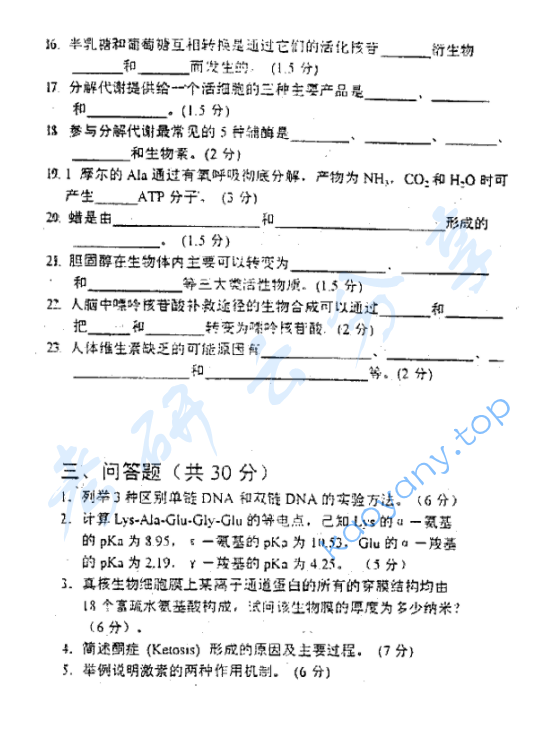1999年复旦大学生物化学考研真题,image.png,复旦大学生物化学,复旦大学,生物化学,第3张