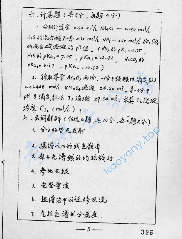 1998年复旦大学无机化学和分析化学考研真题,image.png,复旦大学无机化学和分析化学,复旦大学,无机化学和分析化学,第3张