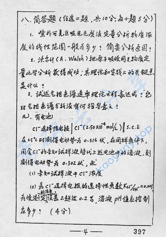 1998年复旦大学无机化学和分析化学考研真题,image.png,复旦大学无机化学和分析化学,复旦大学,无机化学和分析化学,第4张