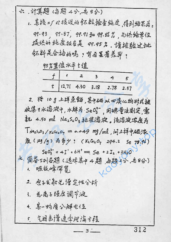 1999年复旦大学无机化学和分析化学考研真题,image.png,复旦大学无机化学和分析化学,复旦大学,无机化学和分析化学,第3张