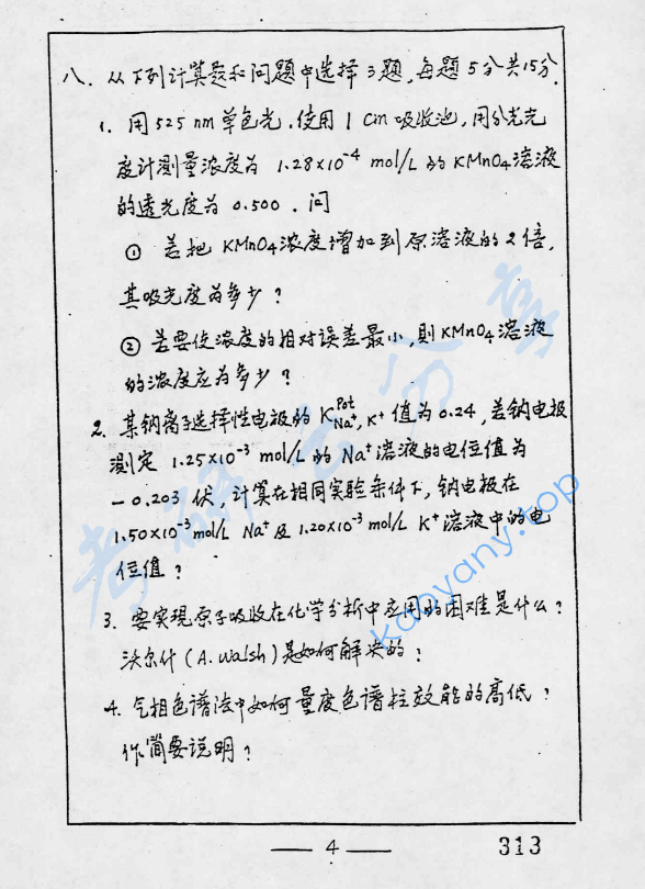 1999年复旦大学无机化学和分析化学考研真题,image.png,复旦大学无机化学和分析化学,复旦大学,无机化学和分析化学,第4张