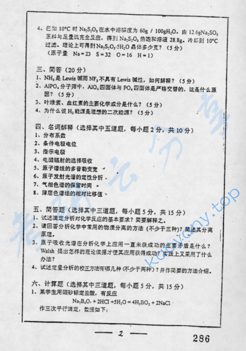 2000年复旦大学无机化学和分析化学考研真题,image.png,复旦大学无机化学和分析化学,复旦大学,无机化学和分析化学,第2张