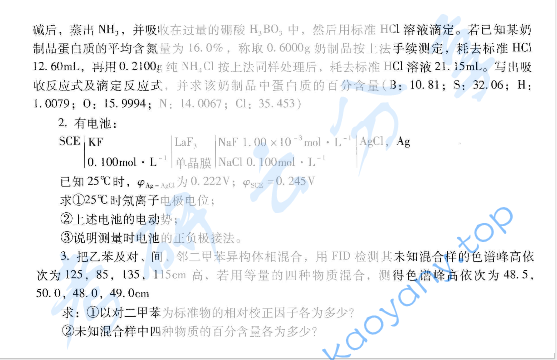 2001年复旦大学无机化学和分析化学考研真题,image.png,复旦大学无机化学和分析化学,复旦大学,无机化学和分析化学,第2张