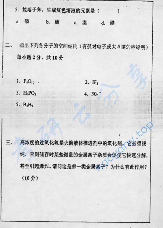2003年复旦大学无机化学和分析化学考研真题,image.png,复旦大学无机化学和分析化学,复旦大学,无机化学和分析化学,第2张