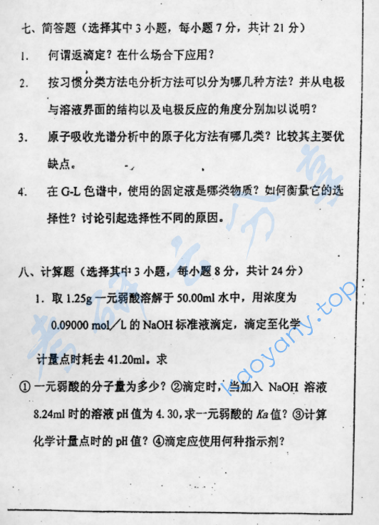 2003年复旦大学无机化学和分析化学考研真题,image.png,复旦大学无机化学和分析化学,复旦大学,无机化学和分析化学,第5张