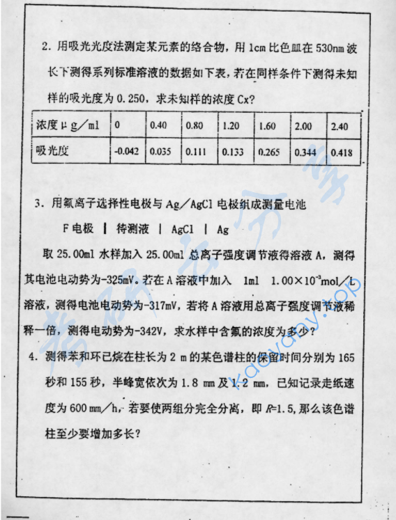 2003年复旦大学无机化学和分析化学考研真题,image.png,复旦大学无机化学和分析化学,复旦大学,无机化学和分析化学,第6张