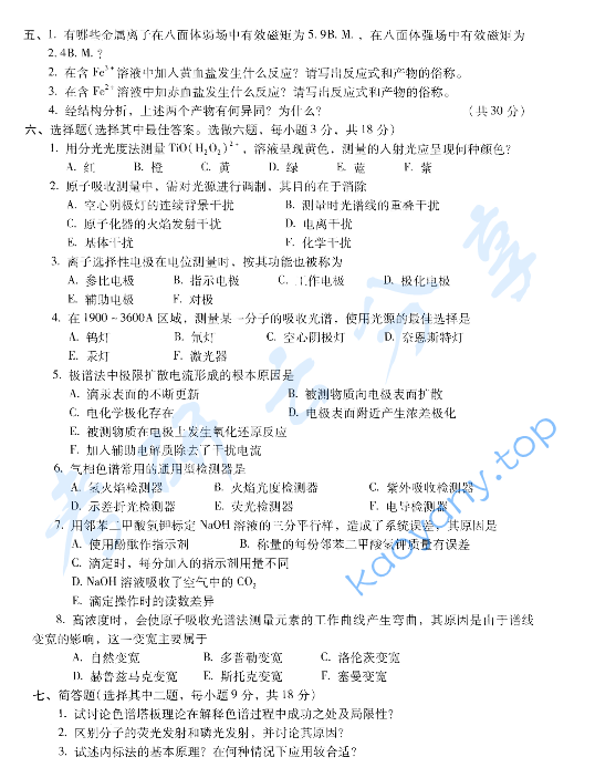 2004年复旦大学无机化学和分析化学考研真题,image.png,复旦大学无机化学和分析化学,复旦大学,无机化学和分析化学,第2张