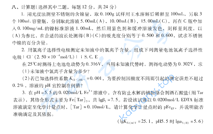 2004年复旦大学无机化学和分析化学考研真题,image.png,复旦大学无机化学和分析化学,复旦大学,无机化学和分析化学,第3张