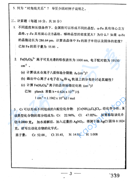 2006年复旦大学无机化学和分析化学考研真题,image.png,复旦大学无机化学和分析化学,复旦大学,无机化学和分析化学,第3张