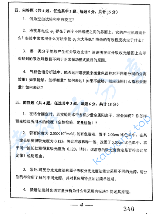 2006年复旦大学无机化学和分析化学考研真题,image.png,复旦大学无机化学和分析化学,复旦大学,无机化学和分析化学,第4张
