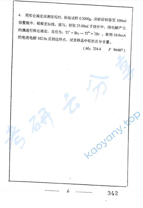 2006年复旦大学无机化学和分析化学考研真题,image.png,复旦大学无机化学和分析化学,复旦大学,无机化学和分析化学,第6张