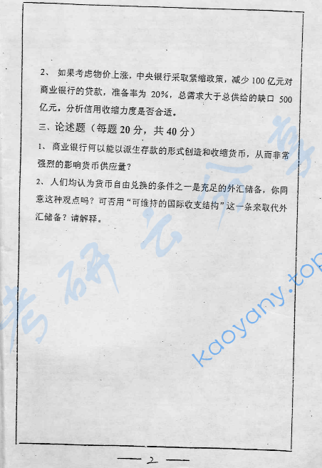 2001年复旦大学金融学考研真题,image.png,复旦大学金融学综合,复旦大学,金融学综合,第2张