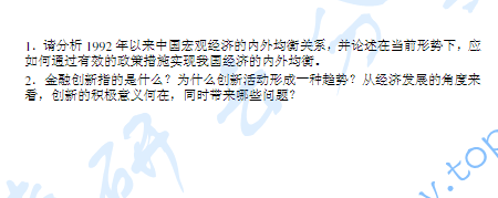 2000年复旦大学金融学考研真题,image.png,复旦大学金融学综合,复旦大学,金融学综合,第2张