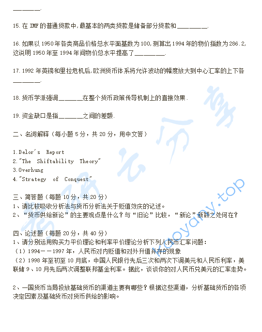 1999年复旦大学金融学考研真题,image.png,复旦大学金融学综合,复旦大学,金融学综合,第2张