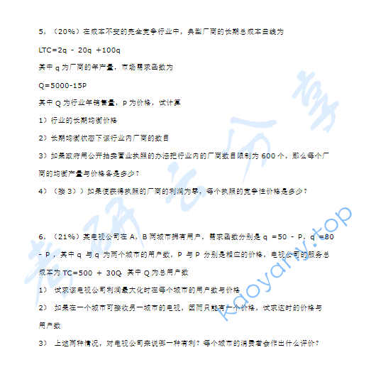 2002年复旦大学微观经济学考研真题,image.png,复旦大学微观经济学,复旦大学,微观经济学,第2张