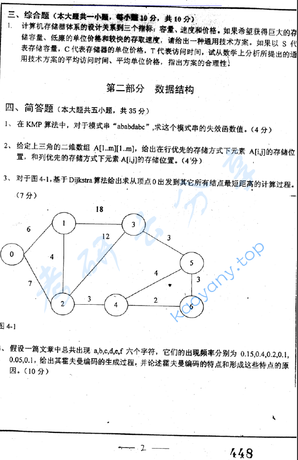2006年复旦大学数据结构与操作系统考研真题,image.png,复旦大学数据结构与操作系统,复旦大学,数据结构与操作系统,第2张