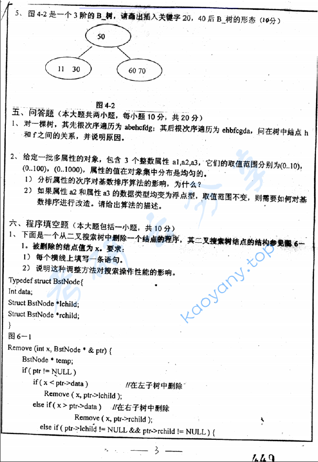 2006年复旦大学数据结构与操作系统考研真题,image.png,复旦大学数据结构与操作系统,复旦大学,数据结构与操作系统,第3张