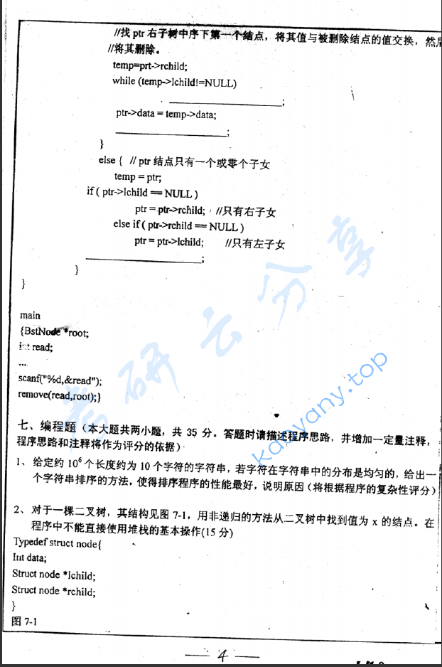 2006年复旦大学数据结构与操作系统考研真题,image.png,复旦大学数据结构与操作系统,复旦大学,数据结构与操作系统,第4张