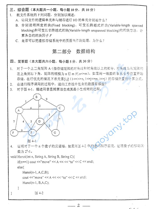 2005年复旦大学数据结构与操作系统考研真题,image.png,复旦大学数据结构与操作系统,复旦大学,数据结构与操作系统,第2张